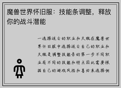 魔兽世界怀旧服：技能条调整，释放你的战斗潜能
