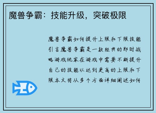 魔兽争霸：技能升级，突破极限